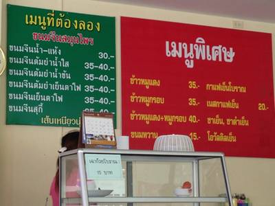 เมนูพิเศษ ที่ ร้านอาหาร นำนำ ลูกชิ้นปลา บะหมี่ปลา เมนูพิเศษ ที่ ร้านอาหาร นำนำ ลูกชิ้นปลา บะหมี่ปลา