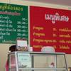 เมนูพิเศษ ที่ ร้านอาหาร นำนำ ลูกชิ้นปลา บะหมี่ปลา