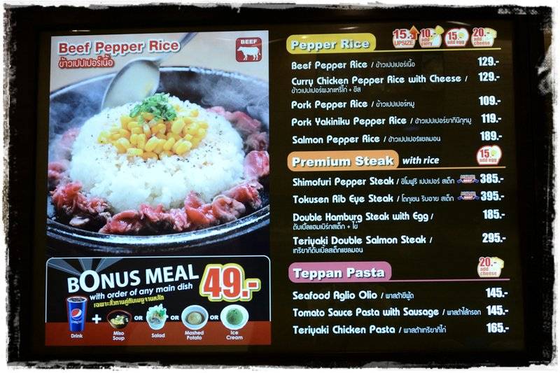 Pepper Lunch @ Central พระราม 3 ที่ ร้านอาหาร Pepper Lunch Central พระราม 3