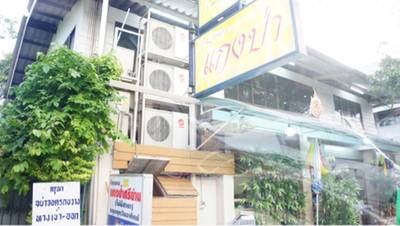 ร้านอาหาร แกงป่าศรีย่าน