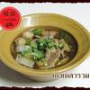 ร้านอาหาร เกาเหลาเนื้อตุ๋น ฝูเซิ่ง