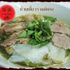 ร้านอาหาร เกาเหลาเนื้อตุ๋น ฝูเซิ่ง