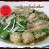 ร้านอาหาร เกาเหลาเนื้อตุ๋น ฝูเซิ่ง