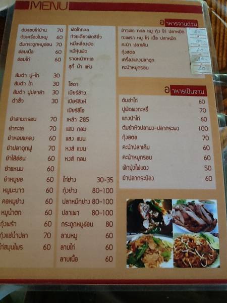 ร้านอาหาร ร้านเจ๊น้อย