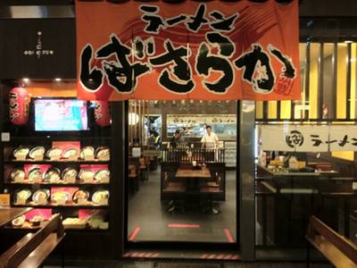Basaraka Ramen @the nine ที่ ร้านอาหาร Basaraka Ramen The Nine
