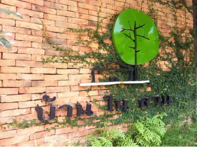 ร้านอาหาร บ้านในสวน