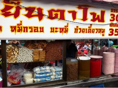 รอนานมาก แต่คุ้มค่า  ที่ ร้านอาหาร เย็นตาโฟ ประตูชัย