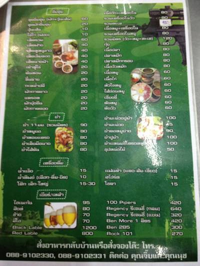 เมนู 2 ที่ ร้านอาหาร ลาบ 11 ราชพฤกษ์