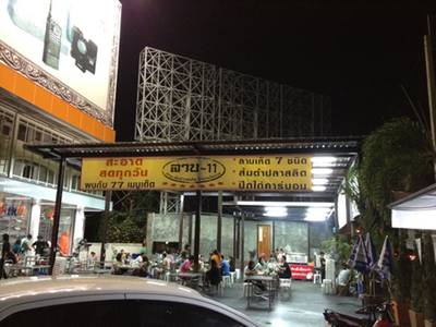ลาบ 11@ราชพฤกษ์ ที่ ร้านอาหาร ลาบ 11 ราชพฤกษ์