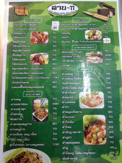 เมนู 1 ที่ ร้านอาหาร ลาบ 11 ราชพฤกษ์