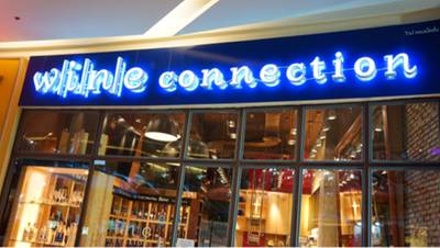 ร้านอาหาร Wine Connection (Esplanade แคลาย)