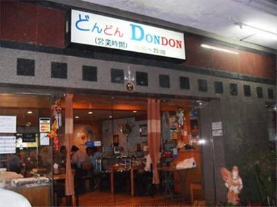 บริเวณหน้าร้าน ที่ ร้านอาหาร Don Don