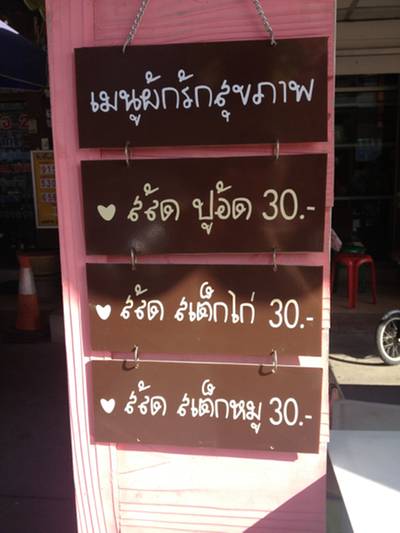 ชลบุรี ที่ ร้านอาหาร เฟรช สลัดผักสด