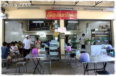 ร้านอาหาร เพ็ญจันทร์โภชนา
