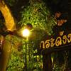 ร้านอาหาร ร้านกระดังงา