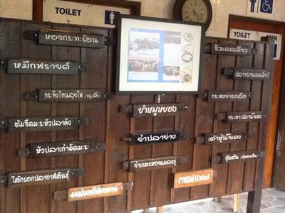 เมนูหน้าห้องน้ำ ที่ ร้านอาหาร ครัวบ้านริมน้ำ วัดกู้