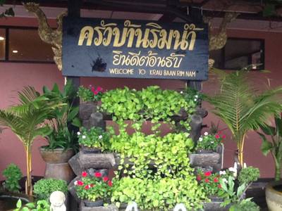 ป้ายหน้าร้าน ที่ ร้านอาหาร ครัวบ้านริมน้ำ วัดกู้