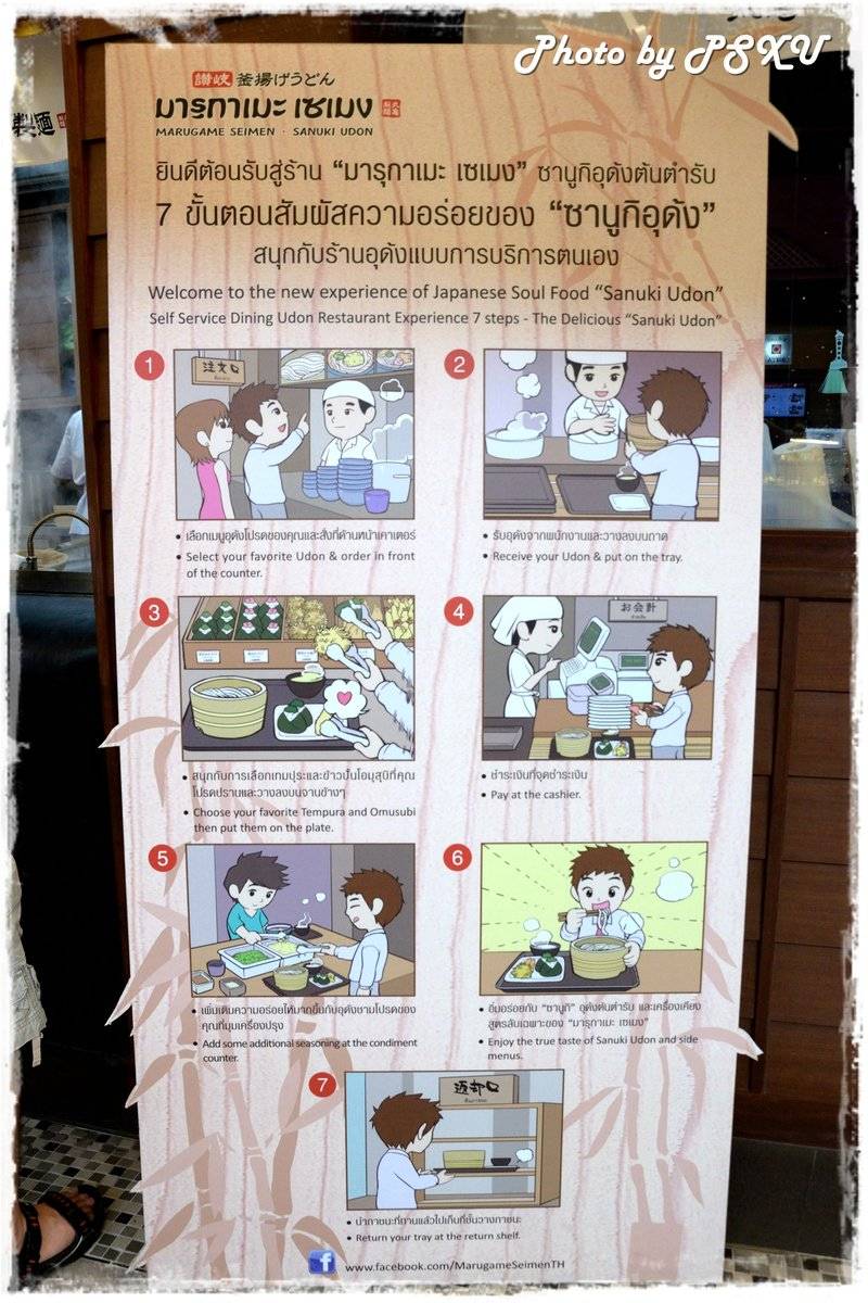 Marugame Seimen (มารุกาเมะ เซเมง) @ The Promenade  ที่ ร้านอาหาร Marugame Seimen (มารุกาเมะ เซเมง) The Promenade