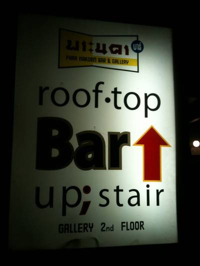ป้ายร้านอีกป้าย ที่ ร้านอาหาร พระนคร บาร์ แอนด์ แกลเลอรี่ ป้ายร้านอีกป้าย ที่ ร้านอาหาร พระนคร บาร์ แอนด์ แกลเลอรี่