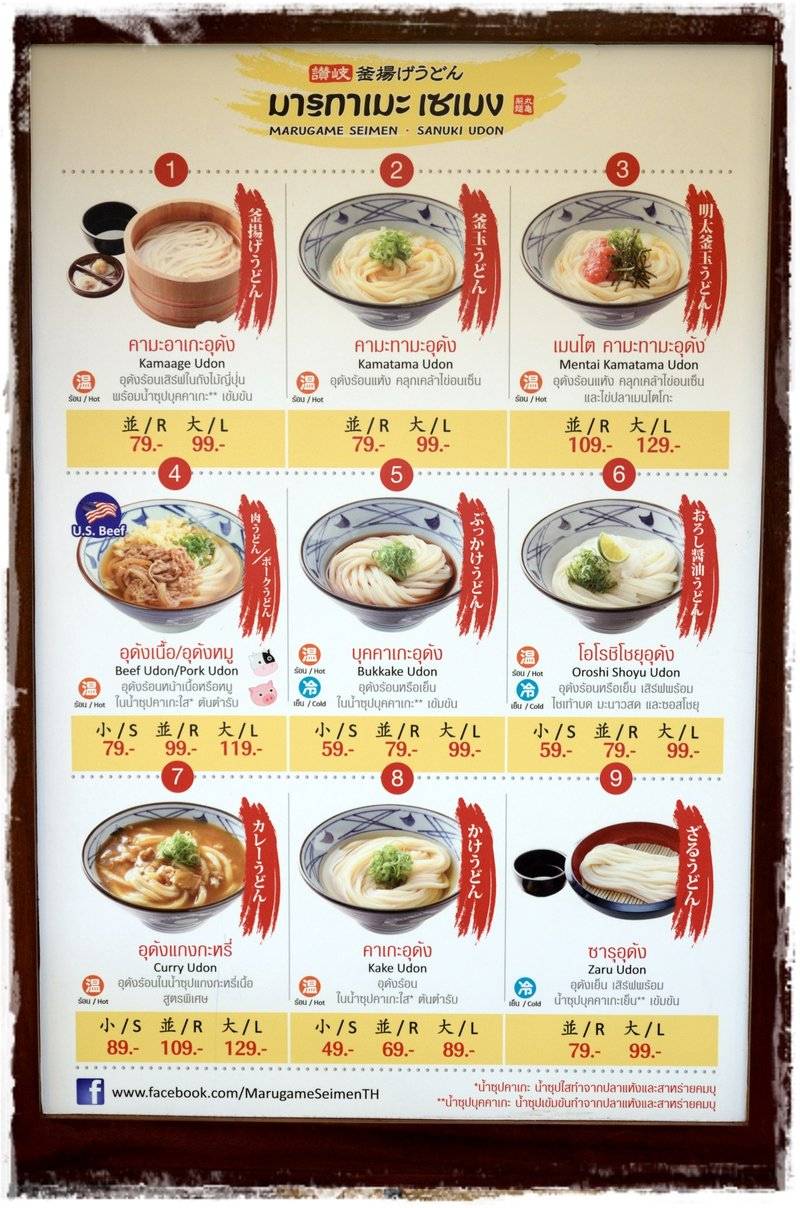 Marugame Seimen (มารุกาเมะ เซเมง) @ The Promenade  ที่ ร้านอาหาร Marugame Seimen (มารุกาเมะ เซเมง) The Promenade