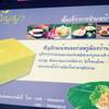 ร้านขนมไทย สด อร่อย ไร้สาร  ที่ ร้านอาหาร ร้านขนมไทย กัญญา จ.ราชบุรี
