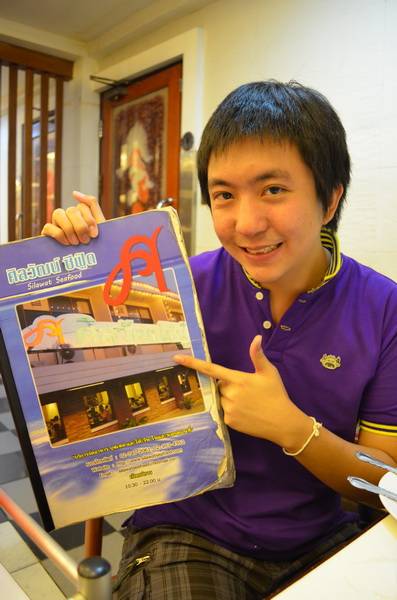 ซักนิด ^^ ที่ ร้านอาหาร ศิลวัฒน์ซีฟู้ด
