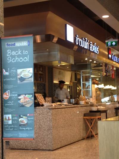 Food Republic @ Central Rama 9 ที่ ร้านอาหาร Food Republic Central Rama 9