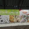 ร้านอาหาร แจ่มใสนมสด&ก๋วยจั๊บ