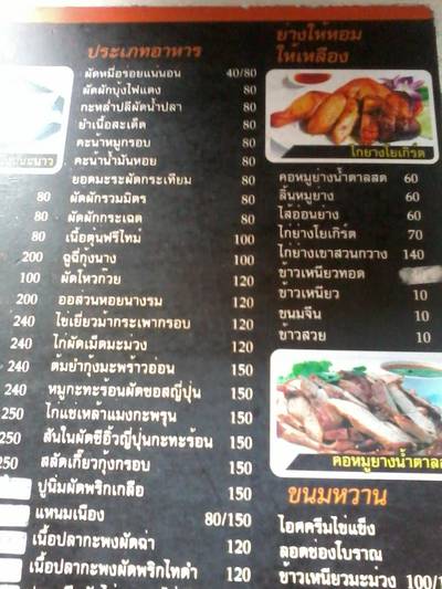 เมนู2 ที่ ร้านอาหาร ร้านอร่อยแน่นอน