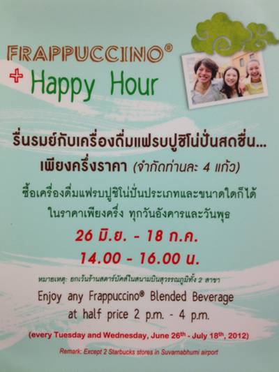 ช่วงนี้เค้ามีโปรฯดีๆ ช่วยบอกต่อนะคับ ที่ ร้านอาหาร Starbucks ช่วงนี้เค้ามีโปรฯดีๆ ช่วยบอกต่อนะคับ ที่ ร้านอาหาร Starbucks
