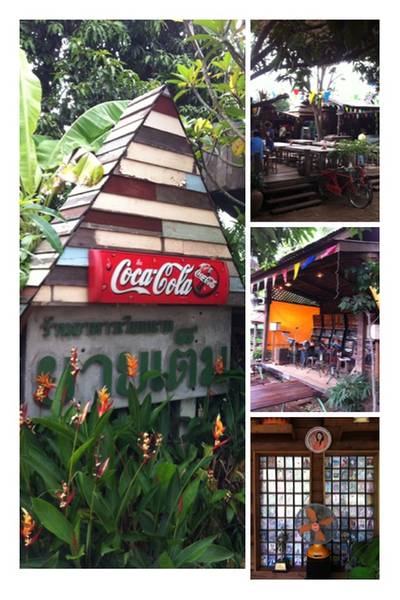 ร้านอาหาร ร้านยายเต็ม