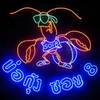 บ่อตกกุ้ง รัชดา ซอย 8 ฝั่งธน