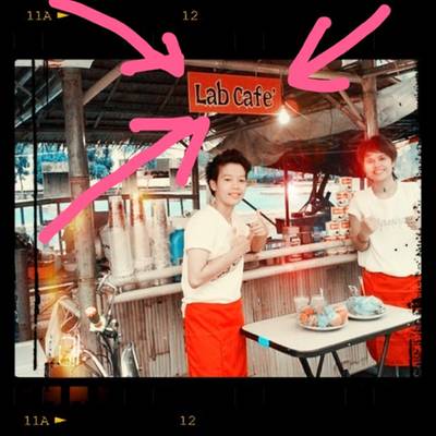 Lab cafe'  สะพานหินถูเก็ต ^^   ที่ ร้านอาหาร Lab Cafe'