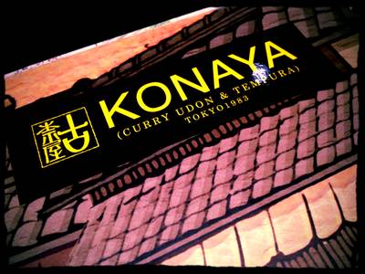 Konaya Curry Udon @ Terminal 21 ที่ ร้านอาหาร Konaya Curry Udon Terminal 21