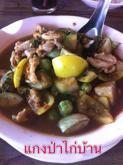 ร้านอาหาร พริกแกง