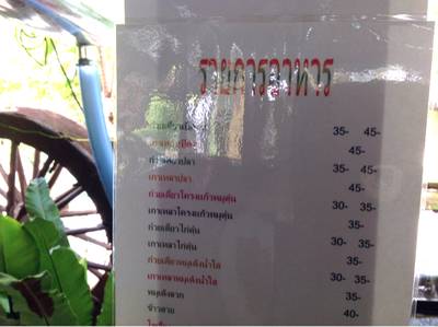 เมนูแนะนำ ที่ ร้านอาหาร ร้านก๋วยเตี๋ยวน้าบุญ