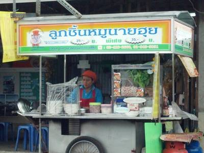 อร่อยไม่เหมือนใคร
 ที่ ร้านอาหาร ก๋วยเตี๋ยวลูกชิ้นหมูนายฮุย