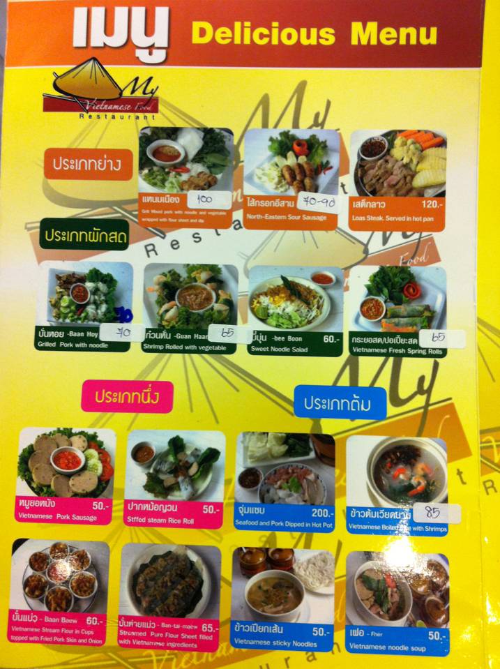 My Vietnamese Food ที่ ร้านอาหาร My Vieatnamese Food