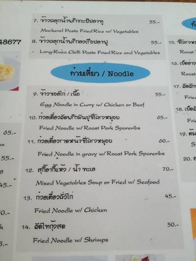 ร้านอาหาร ดินท้องฟ้า