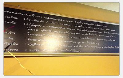 เมนูจ่ะ ^^ ที่ ร้านอาหาร คุณชาย เมนูจ่ะ ^^ ที่ ร้านอาหาร คุณชาย