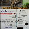 ร้านอาหาร คุ้มเสือ แม่ริม เชียงใหม่