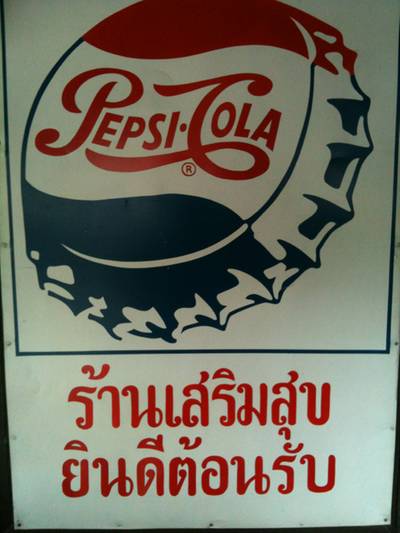 ร้านอาหาร ร้านเสริมสุข