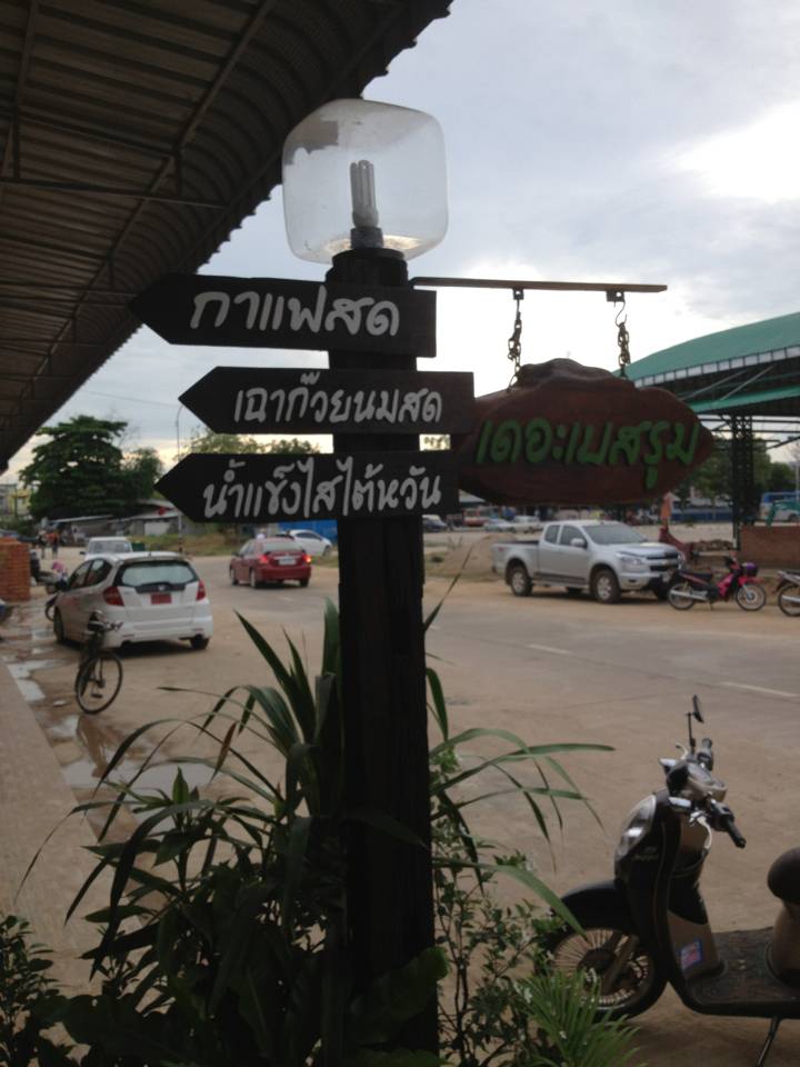 ร้านอาหาร The Best Room