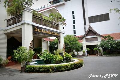 บ้านขนิษฐา @ สาธร ที่ ร้านอาหาร บ้านขนิษฐา สาทร