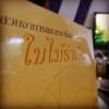 ร้านอาหาร รวมทั้งคาราโอเกะ หลายห้อง มากมาย ที่ ร้านอาหาร ใบไม้ร่าเริง