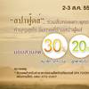 สปาฟู้ดส์มอบส่วนลดวันอาสาฬหบูชาสูงสุด30%(2-3 ส.ค. 55) ที่ ร้านอาหาร สลิมโบ้ (RCA)