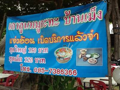 ร้านอาหาร ร้านเกาลูนหมูกระทะ