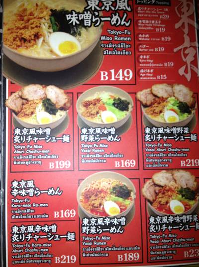 ร้านอาหาร Ramen Misoya