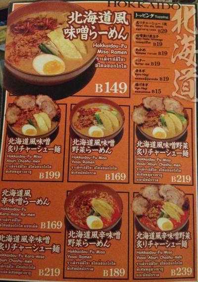ร้านอาหาร Ramen Misoya