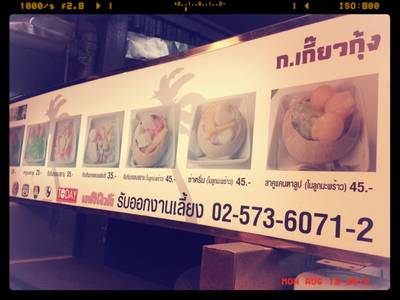 ร้านอาหาร ก.เกี๊ยวกุ้ง